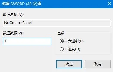 Windows 10系统禁用设置和控制面板的方法