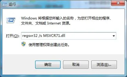 Windows 7系統(tǒng)中msvcp71.dll組件丟失如何解決