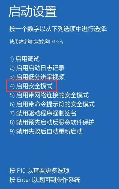 Windows 10无法启动到桌面如何进入安全模式