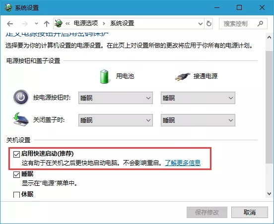 Windows 10系统提高开机速度的操作方法是什么