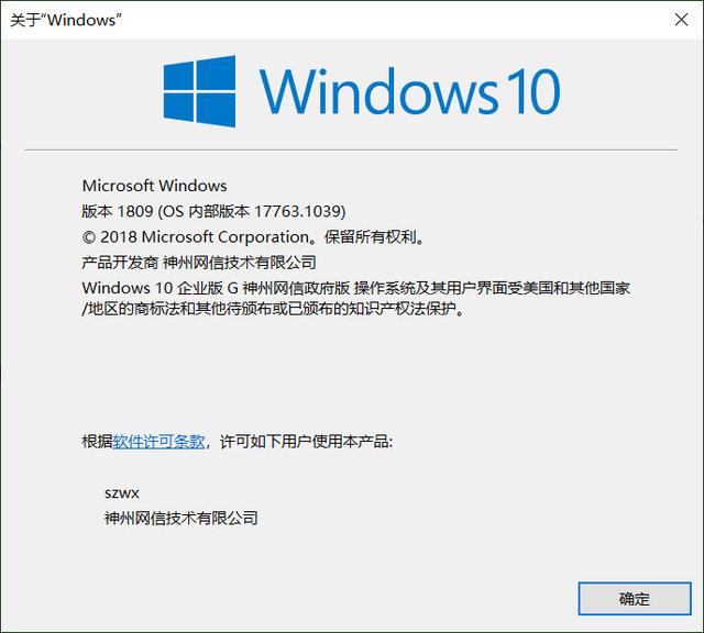 如何查看电脑上安装的Windows 10版本信息