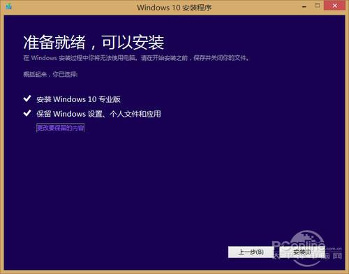 Windows 8如何升级Windows