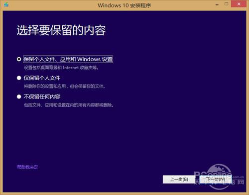 Windows 8如何升级Windows