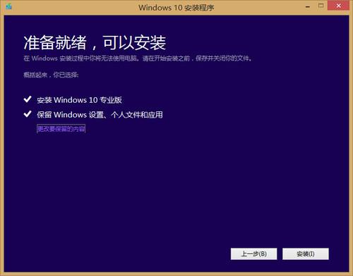 Windows 8如何升级Windows