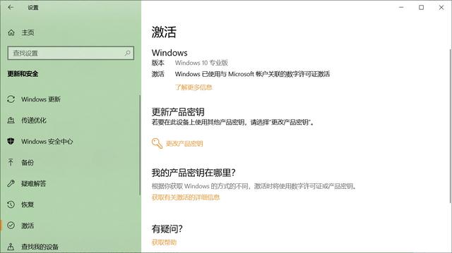 更改硬件后怎么重新激活Windows 10