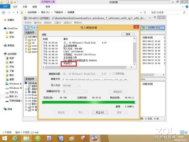 怎么用U盘给电脑装Win7