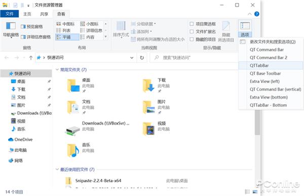 QTTabBar是怎样弥补Win10文件资源管理器缺乏标签页的短板