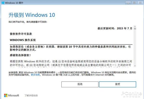 Window 7停止更新如何升Windows 10