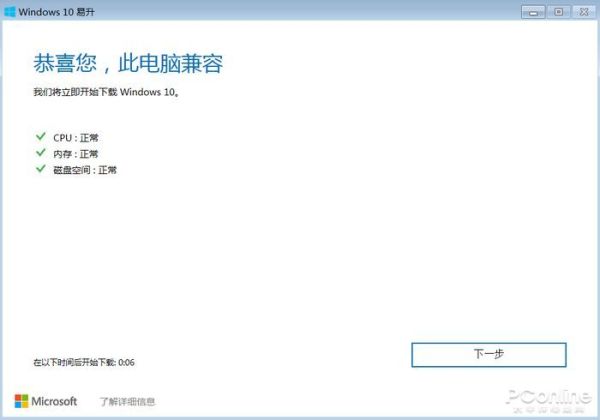 Window 7停止更新如何升Windows 10