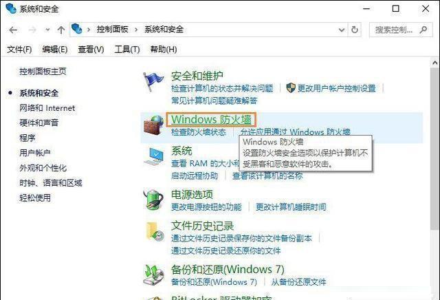 Windows中怎么阻止某个程序联网