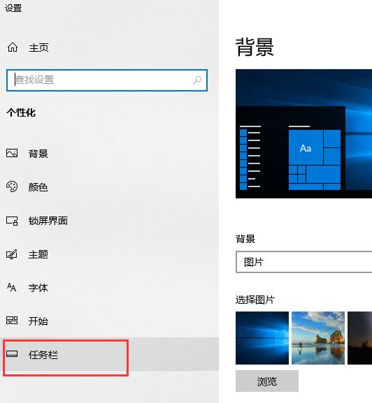 Windows 10任务栏怎么显示