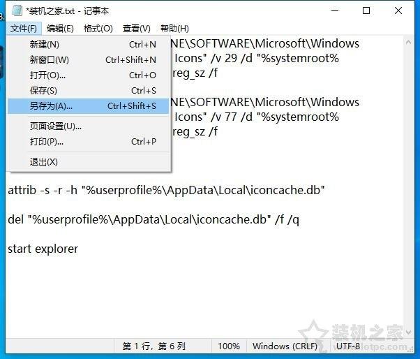 Windows10图标小盾牌怎么去掉