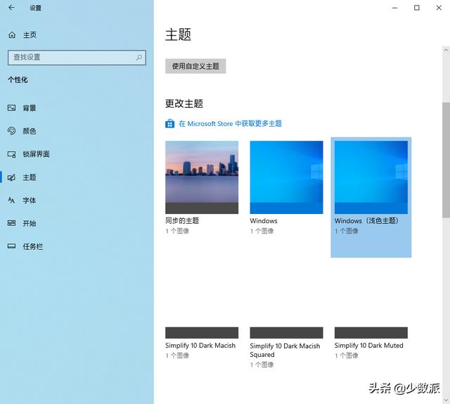 怎么为Windows 10换上第三方主题