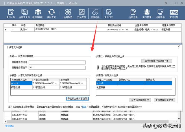 Windows服务器下的文件备份实现方法是什么