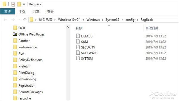 新版Windows 10取消注册表自动备份机制后怎么恢复