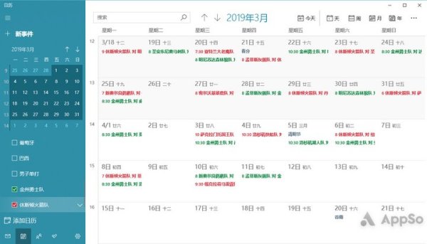 哪些Windows日历功能比较好用