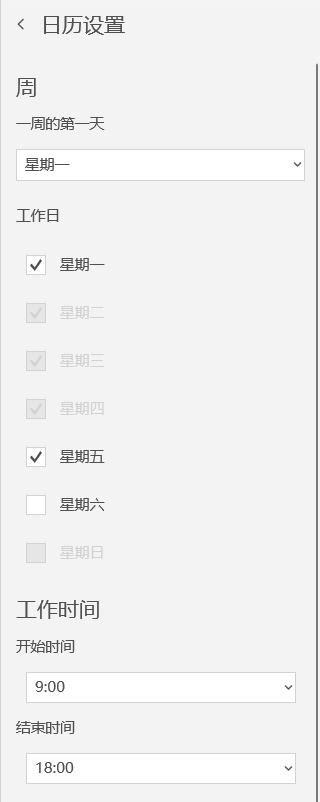 哪些Windows日历功能比较好用