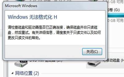格式化U盘的时候出现“Windows无法完成格式化”的处理办法是什么