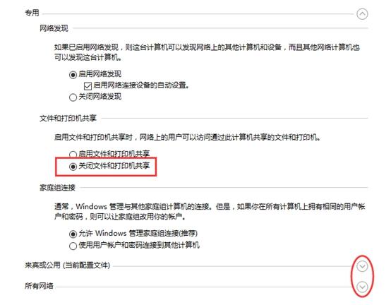 不同版本Windows系统下怎么关闭或取消文件共享