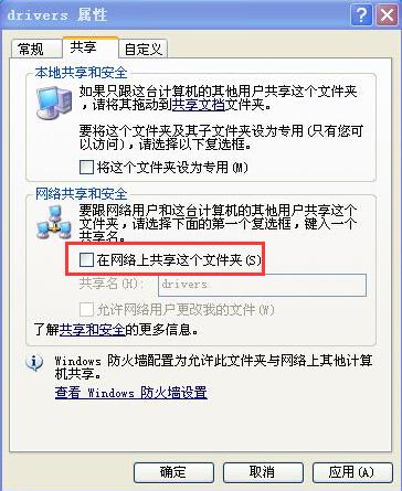 不同版本Windows系统下怎么关闭或取消文件共享