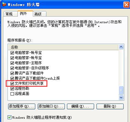 不同版本Windows系统下怎么关闭或取消文件共享