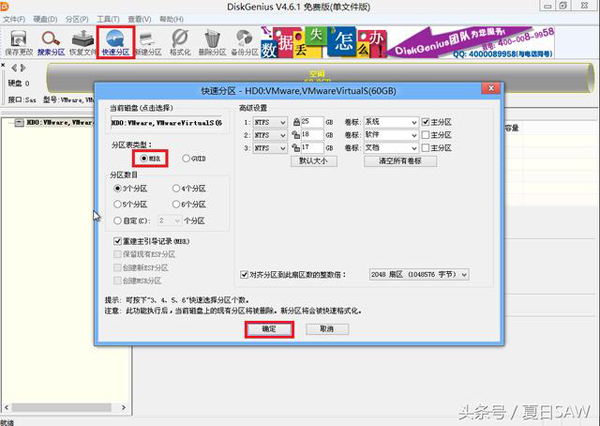 GPT分区如何转换为MBR分区