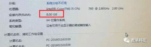 Windows 7 64位系統(tǒng)下8G內(nèi)存只認(rèn)出一部分的解決辦法是什么