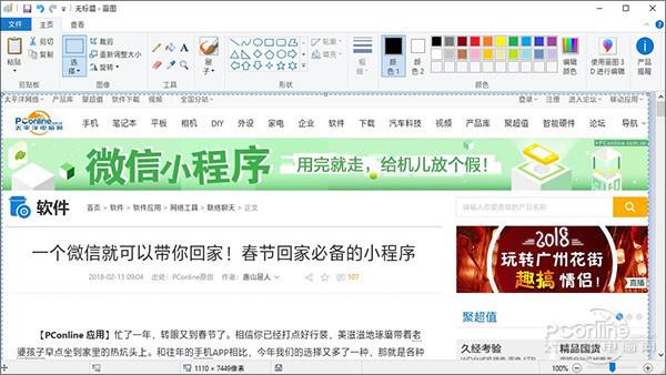 Windows 10上网截长图小技巧是怎么样的