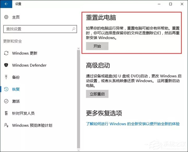 Windows 10电脑怎么恢复出厂设置