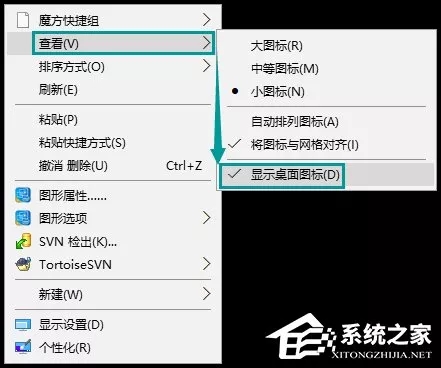 Windows 10系统如何使用让桌面图标消失