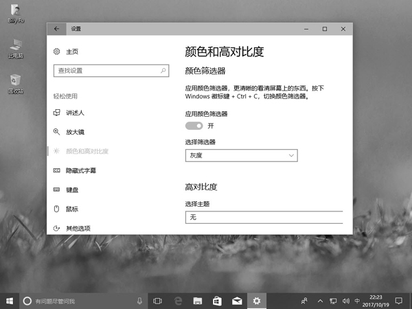 怎么在Windows 10 Fall Creators Update中配置颜色筛选器