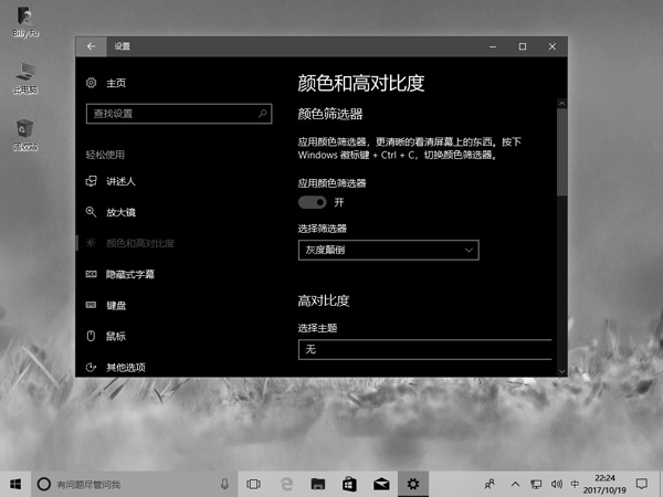 怎么在Windows 10 Fall Creators Update中配置颜色筛选器