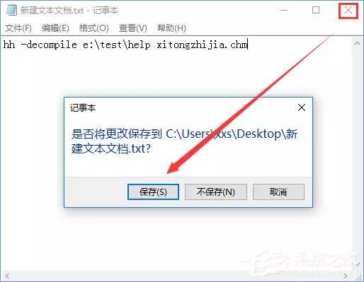 Windows10系统下怎么把chm文件转换成txt文件