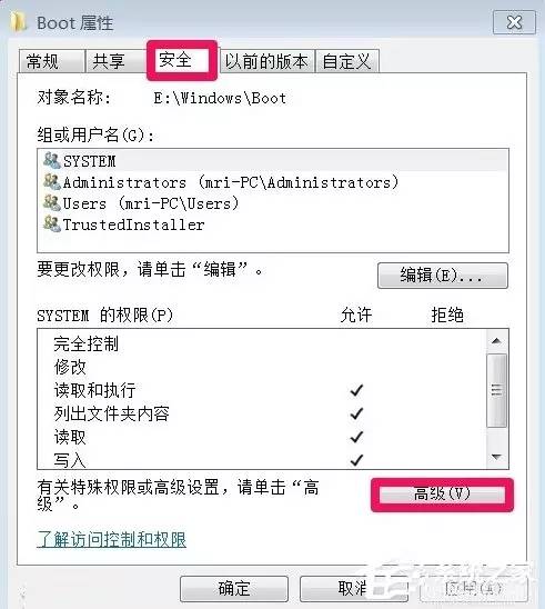 Windows 7系统中怎么获取TrustedInstaller权限