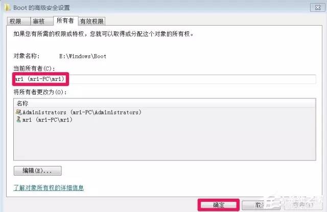 Windows 7系统中怎么获取TrustedInstaller权限