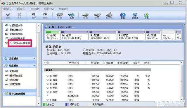 Windows 7怎么将FAT32分区转为NTFS分区