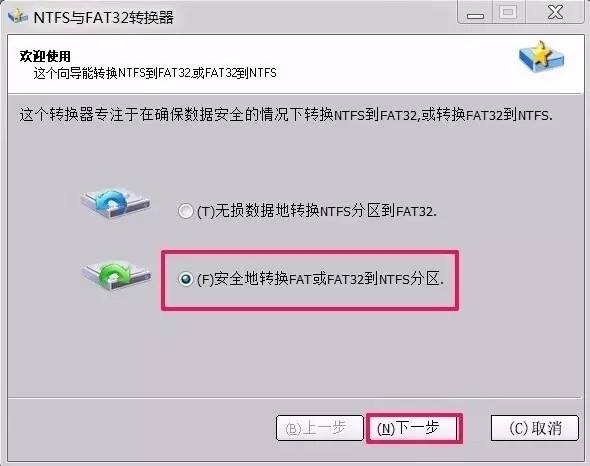 Windows 7怎么將FAT32分區(qū)轉(zhuǎn)為NTFS分區(qū)