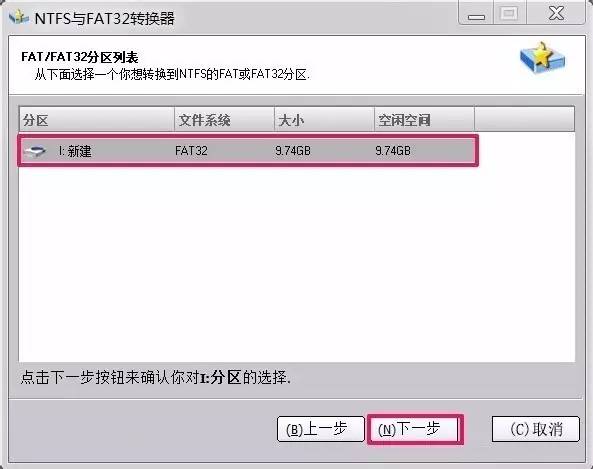 Windows 7怎么将FAT32分区转为NTFS分区