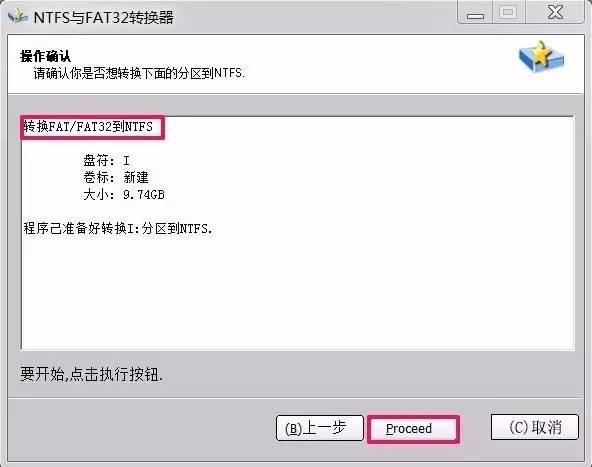 Windows 7怎么将FAT32分区转为NTFS分区