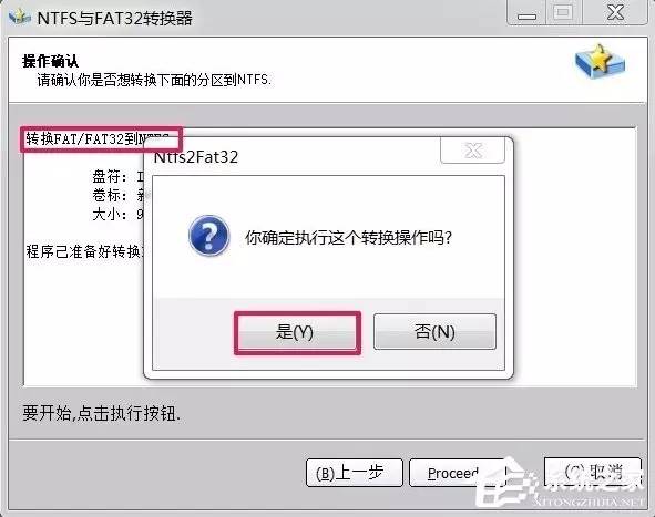 Windows 7怎么將FAT32分區(qū)轉(zhuǎn)為NTFS分區(qū)