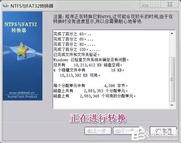 Windows 7怎么将FAT32分区转为NTFS分区