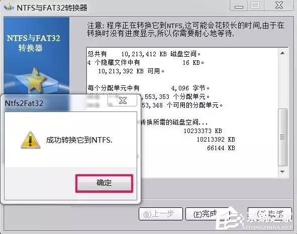 Windows 7怎么將FAT32分區(qū)轉(zhuǎn)為NTFS分區(qū)