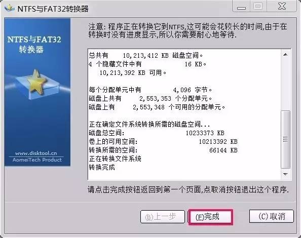 Windows 7怎么将FAT32分区转为NTFS分区