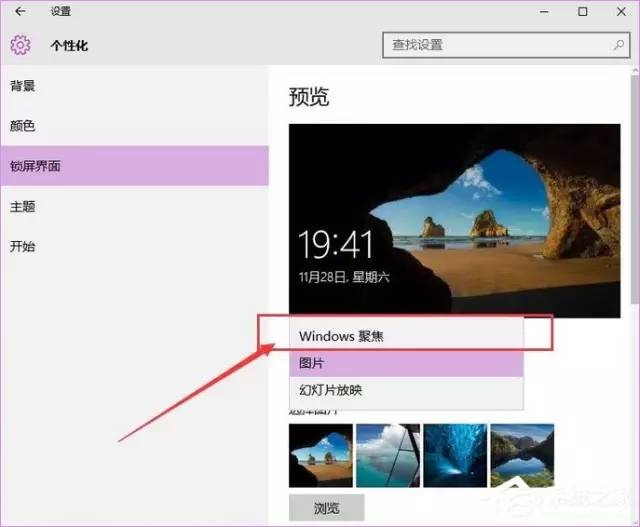 Windows 10聚焦如何使用