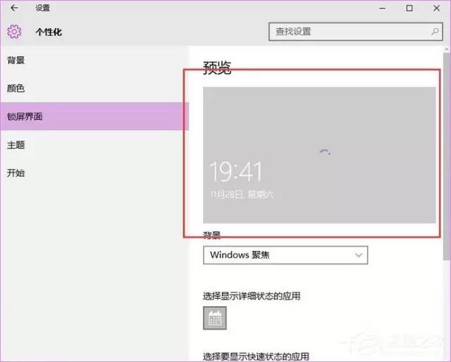 Windows 10聚焦如何使用