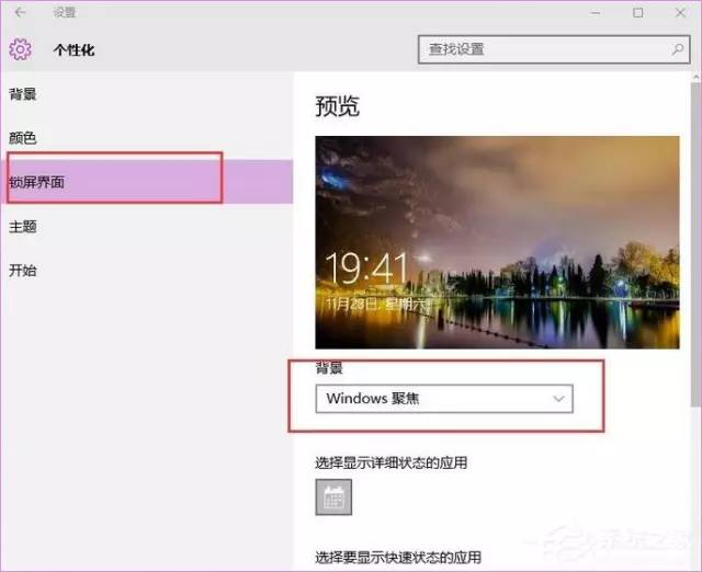 Windows 10聚焦如何使用