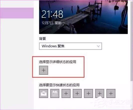 Windows 10聚焦如何使用