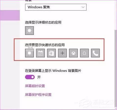 Windows 10聚焦如何使用