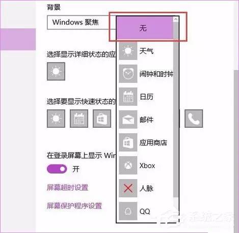 Windows 10聚焦如何使用