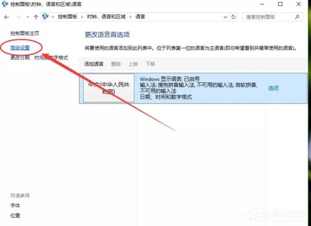 Windows 10中怎么设置默认输入法